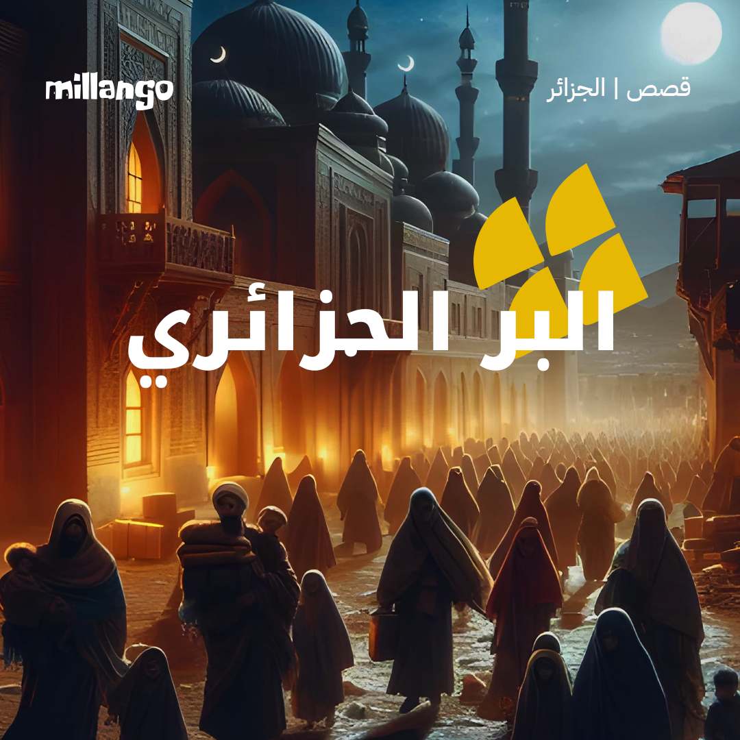 البر الجزائري